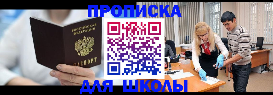 прописка в Юрюзани