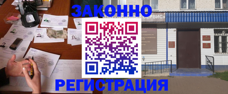 прописка законно в Юрюзани