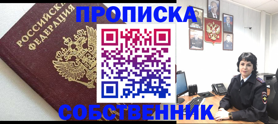 прописка в Юрюзани