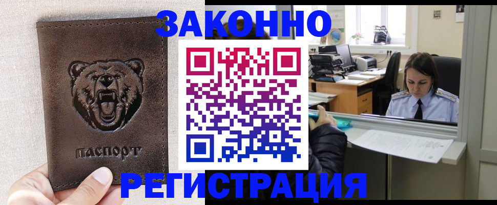 прописка 2025 в Юрюзани