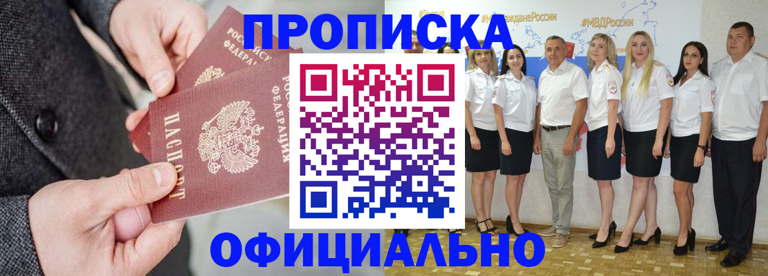 временная прописка в Юрюзани